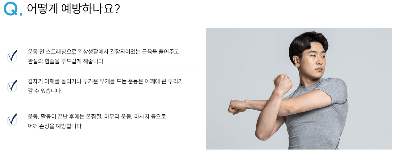 오십견 예방 인포그래픽