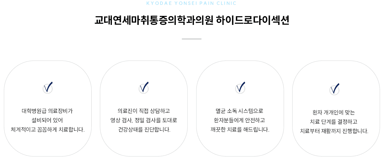 하이드로다이섹션 치료 원칙 인포그래픽