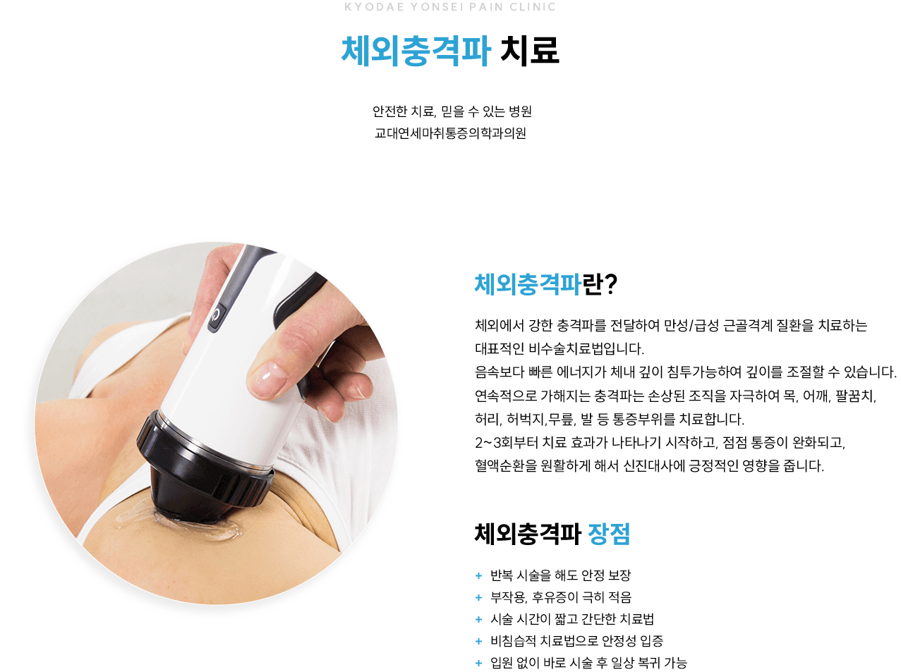 체외충격파 원리와 장점 인포그래픽