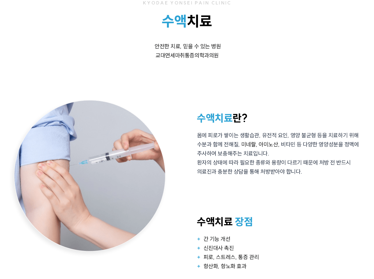 수액치료 관련 증상과 치료를 설명하는 그림