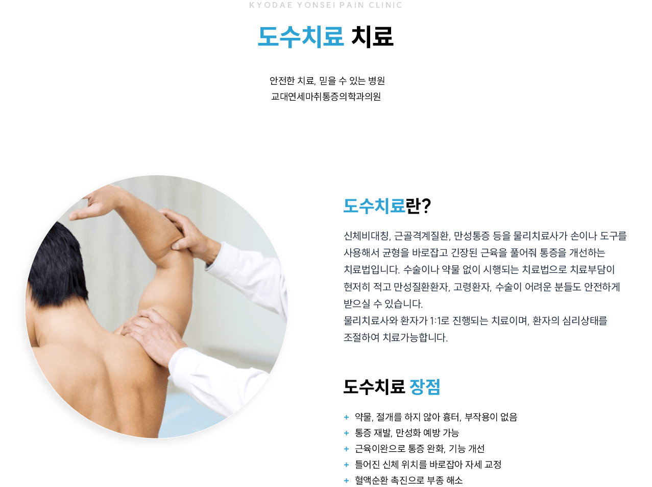 도수재활치료 관련 증상과 치료를 설명하는 그림