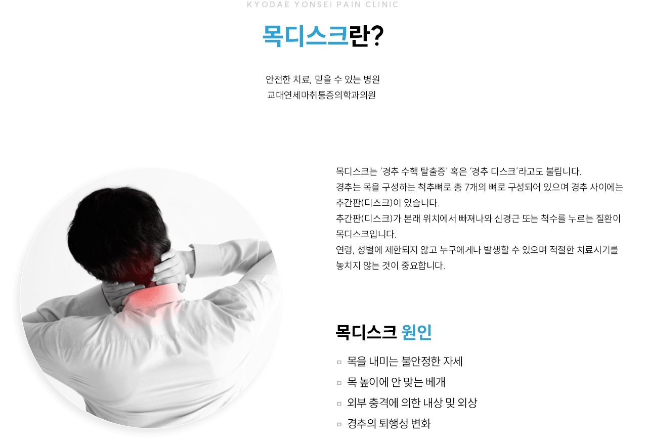 목 관련 증상과 치료를 설명하는 그림