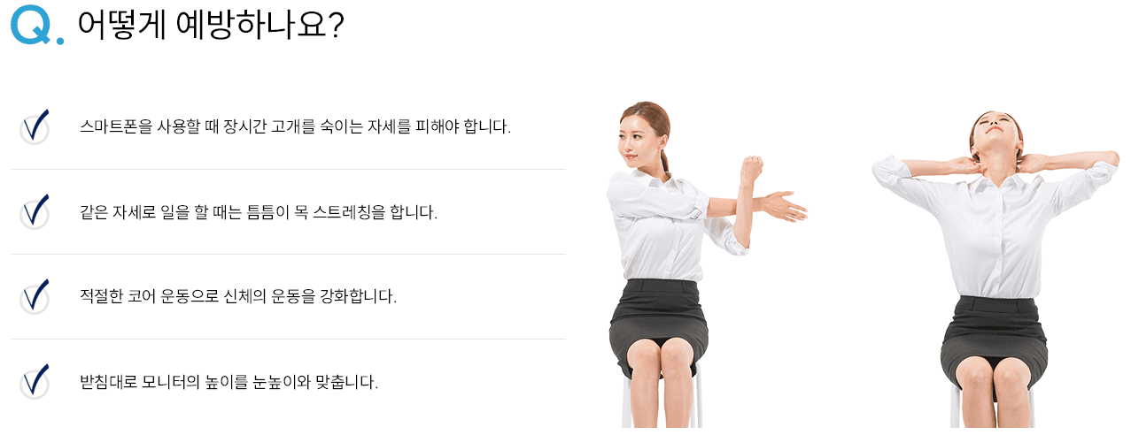 목디스크 예방 인포그래픽